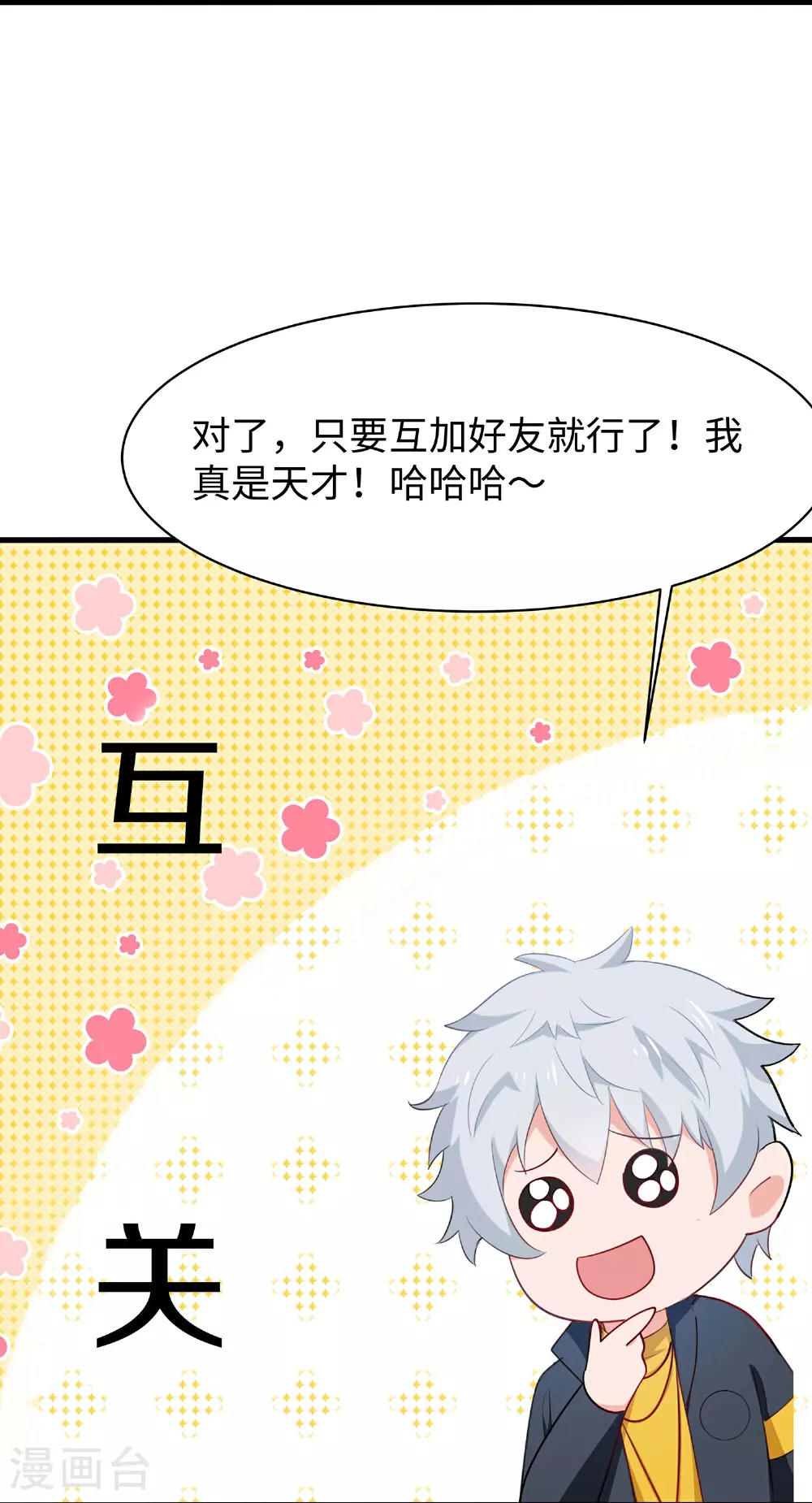 第291话 你说谁是海王12