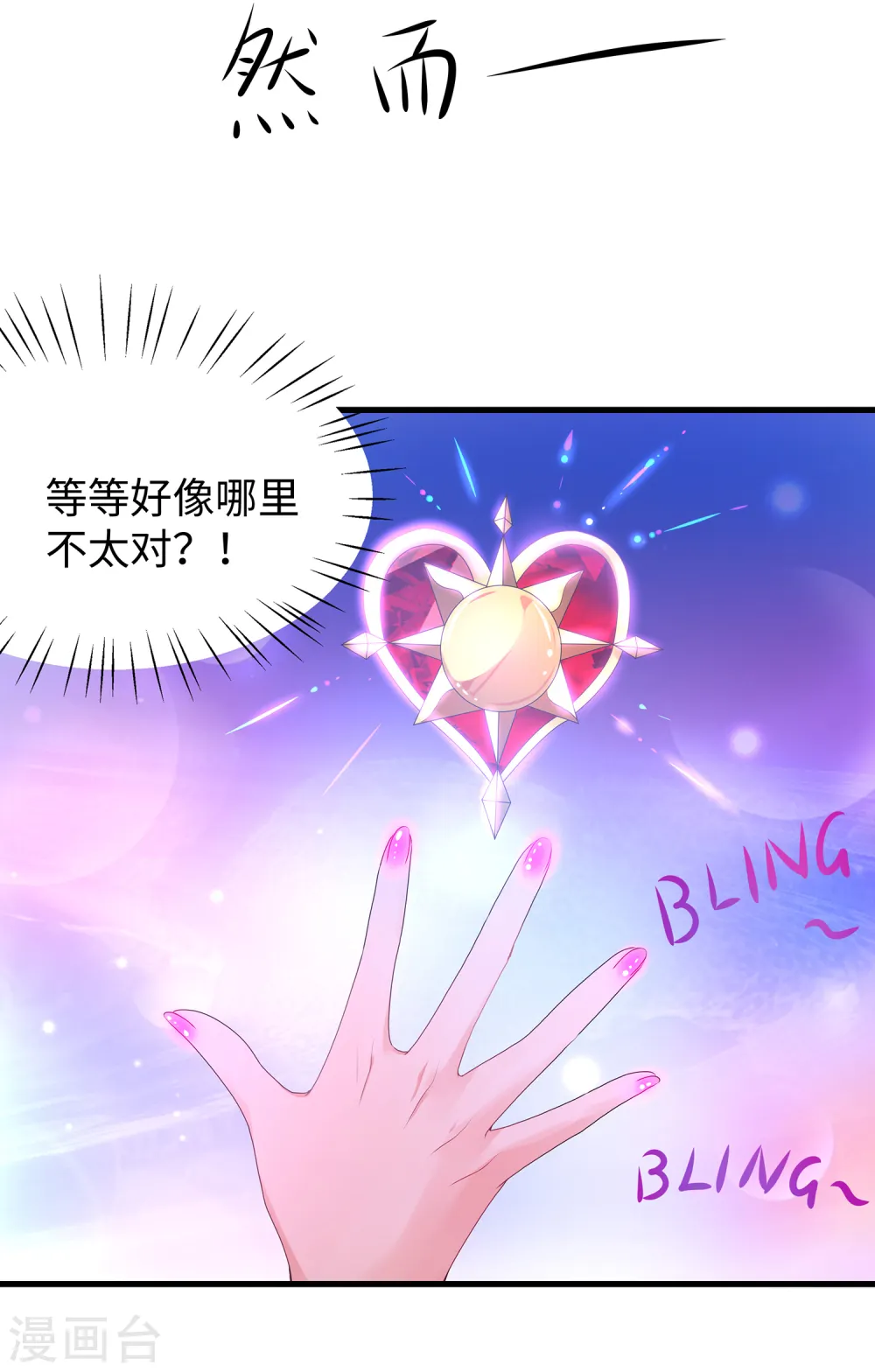 第104话 被看穿了么？！3