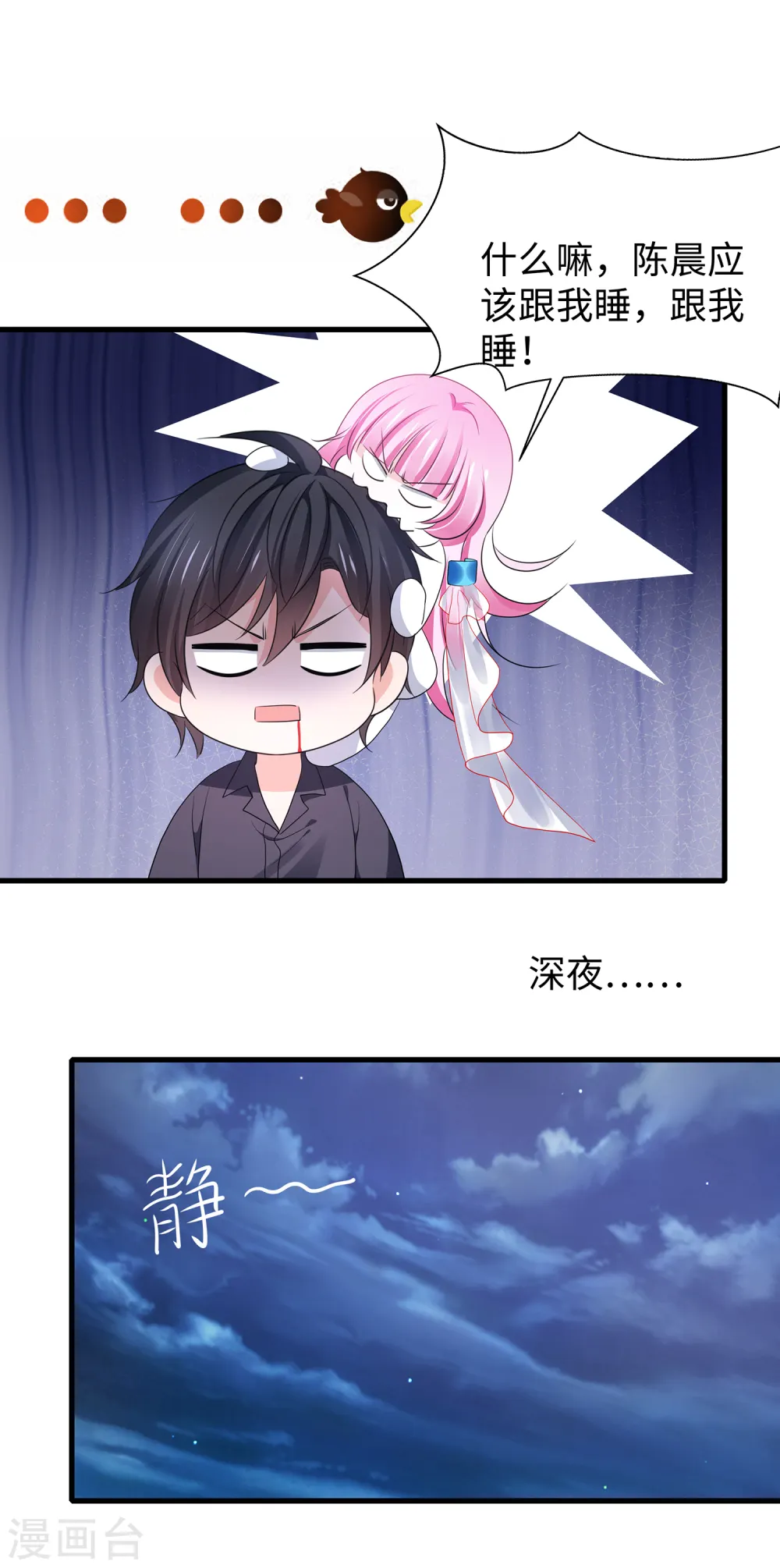 第146话 OMG！床上的争宠大战20