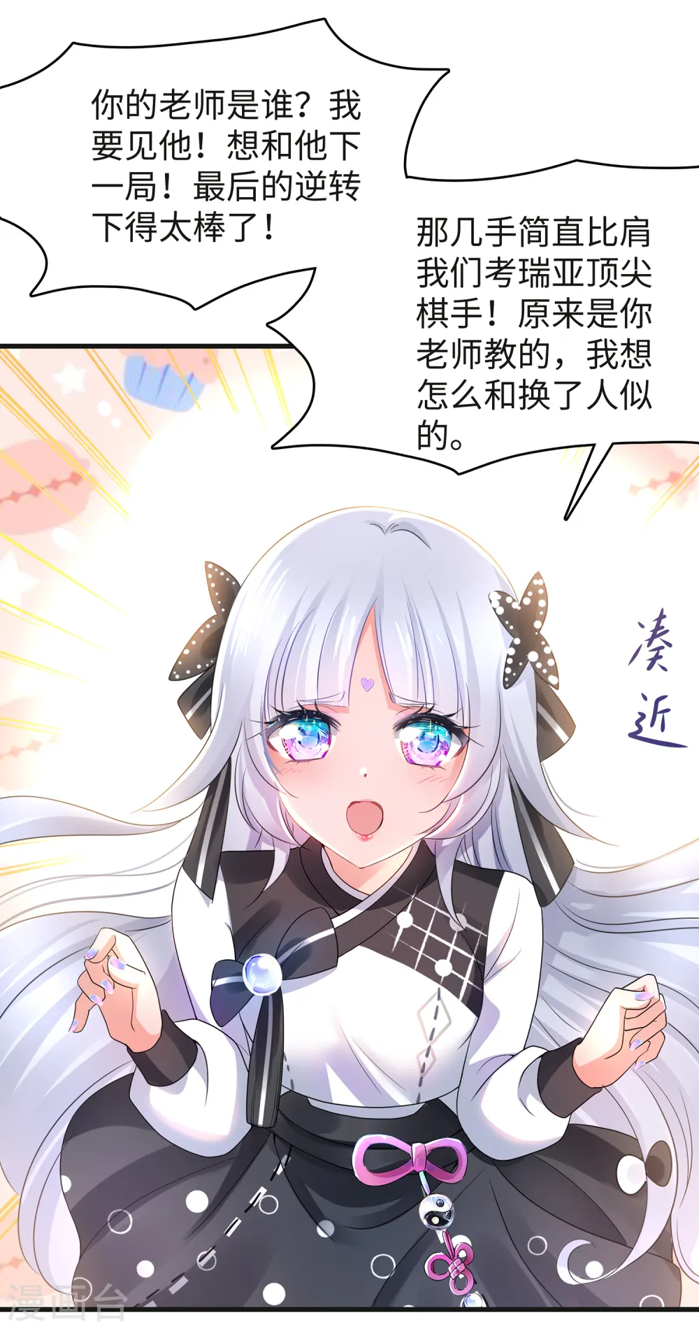 第89话 男人！你成功引起了我的注意2