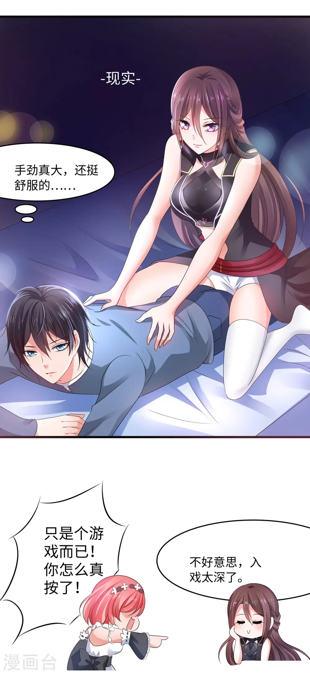 第115话 我的后宫是戏精？4