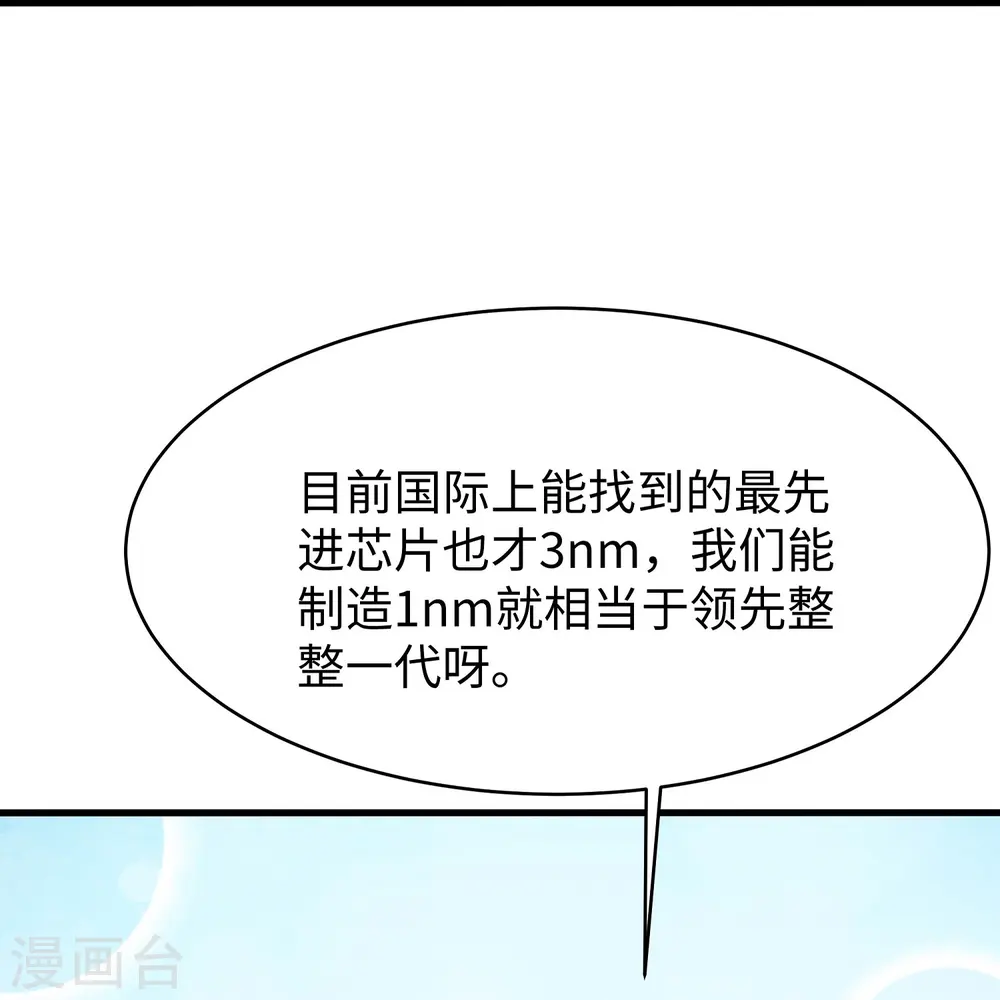 第257话 粉色小晶片，成了！26