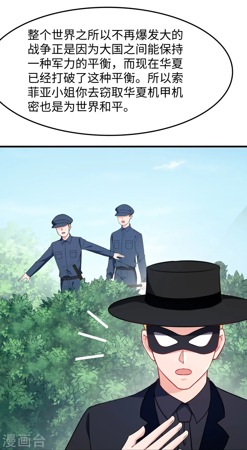 第266话 爱吃辣的小姐姐19