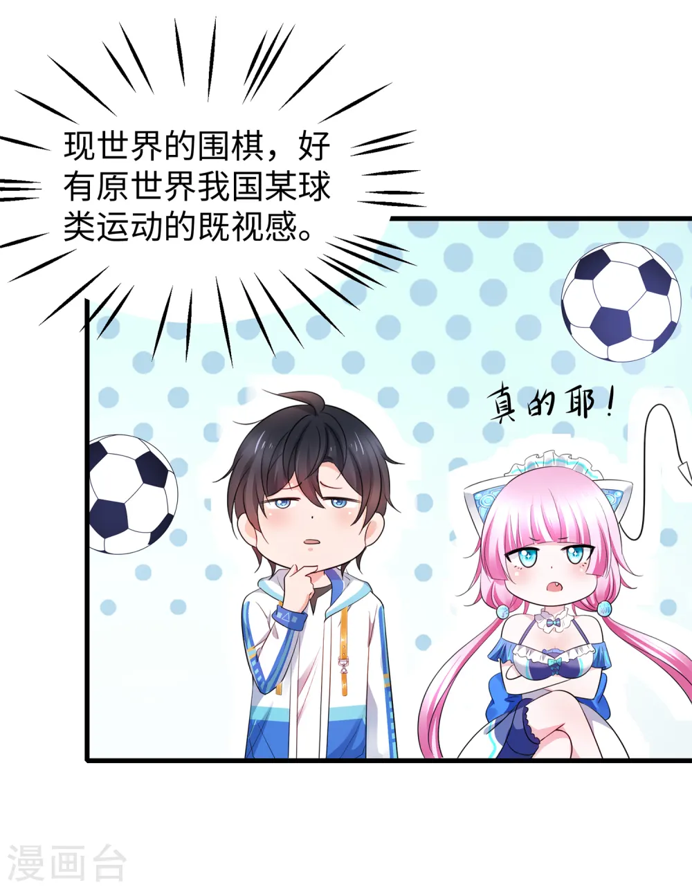 第78话 美女直播！速来！3