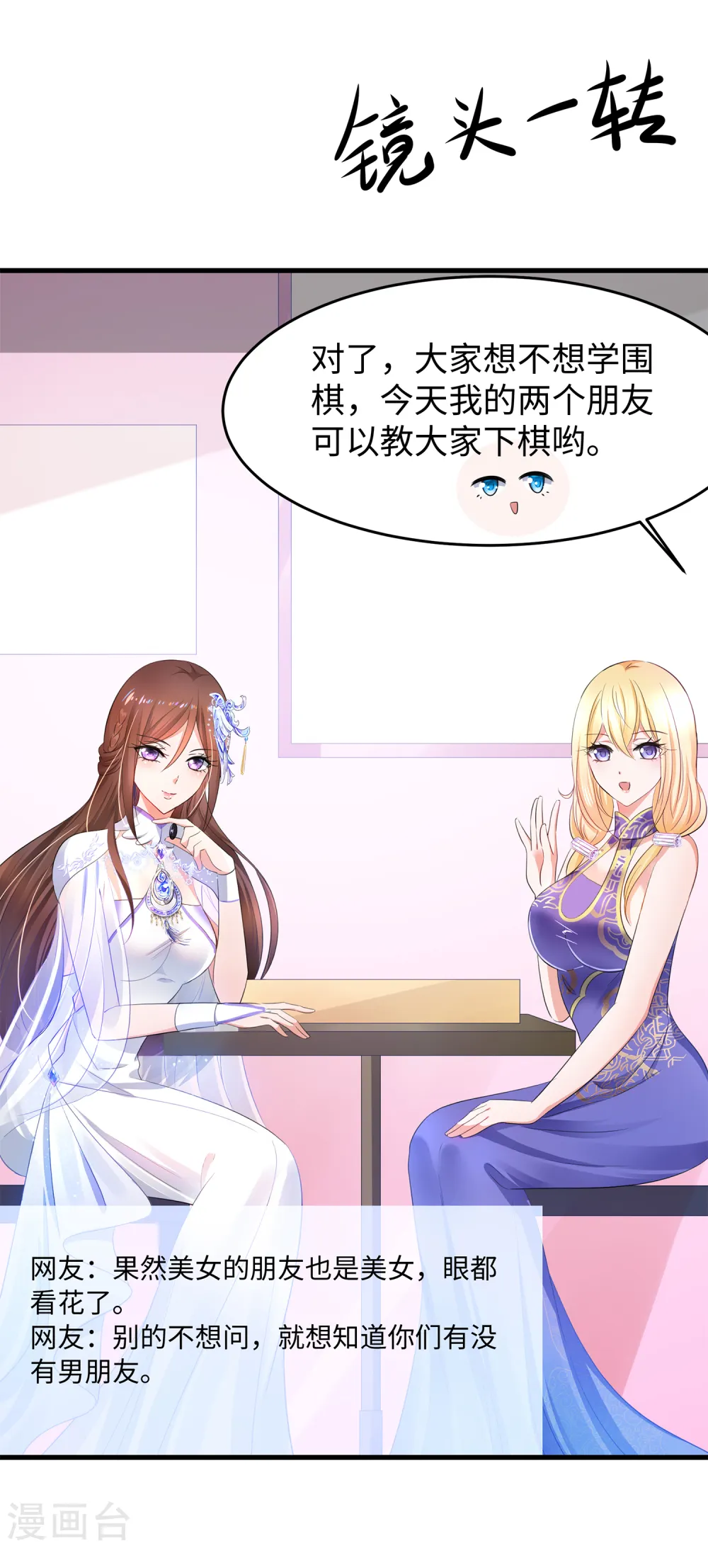 第78话 美女直播！速来！24