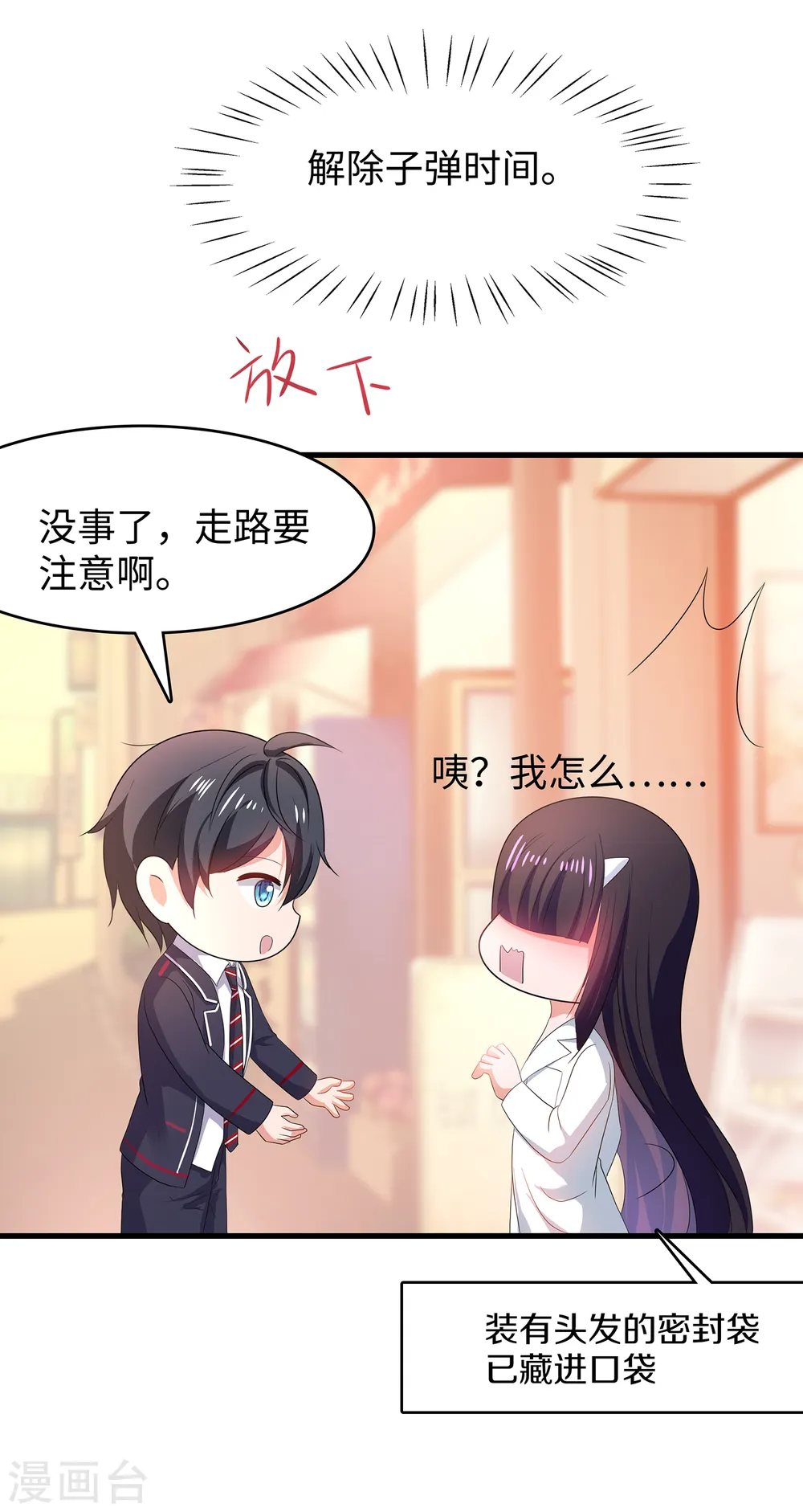 第133话 呜呜呜，这个男人身上有光！21