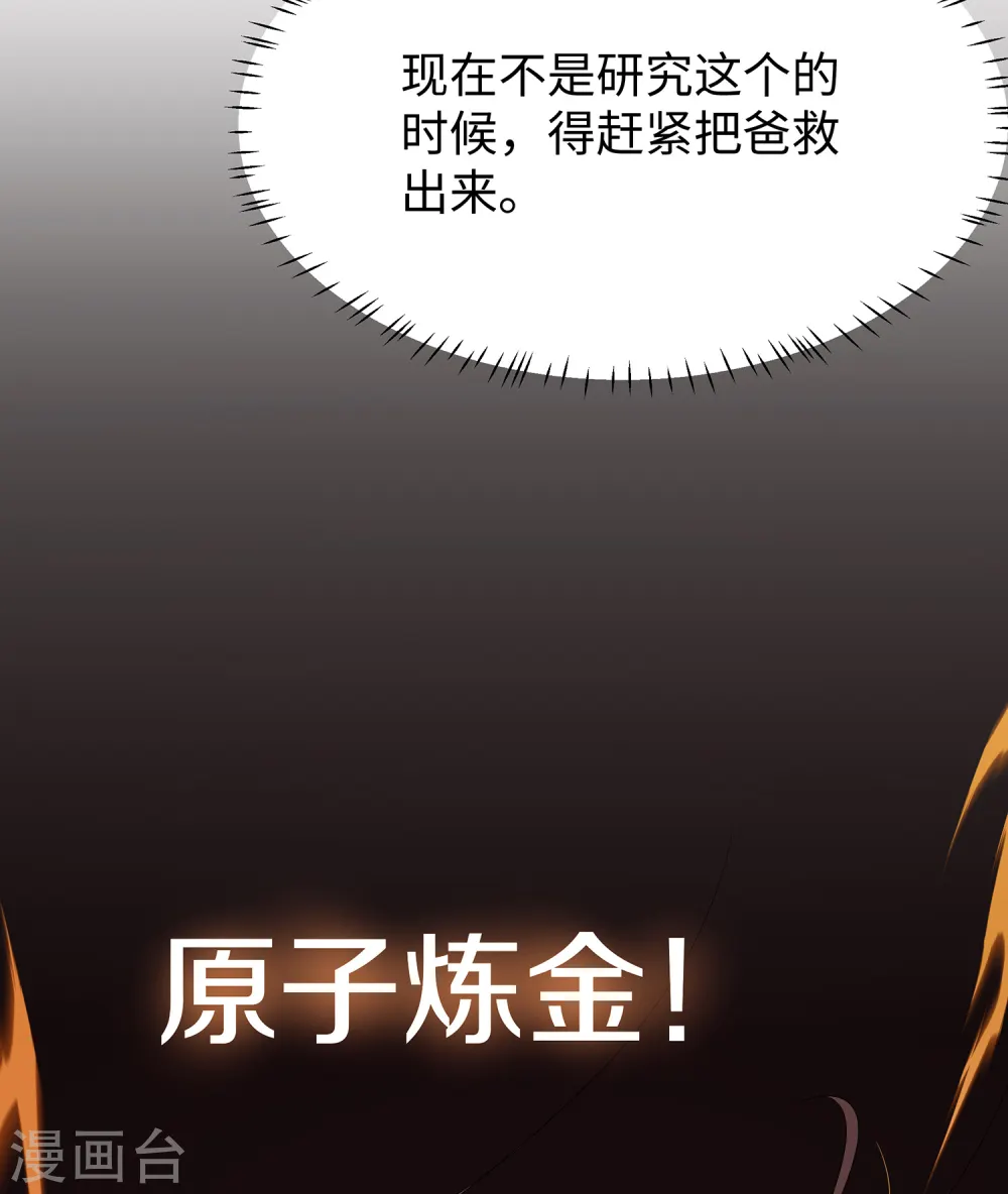 第172话 这就是圣使的力量么！19