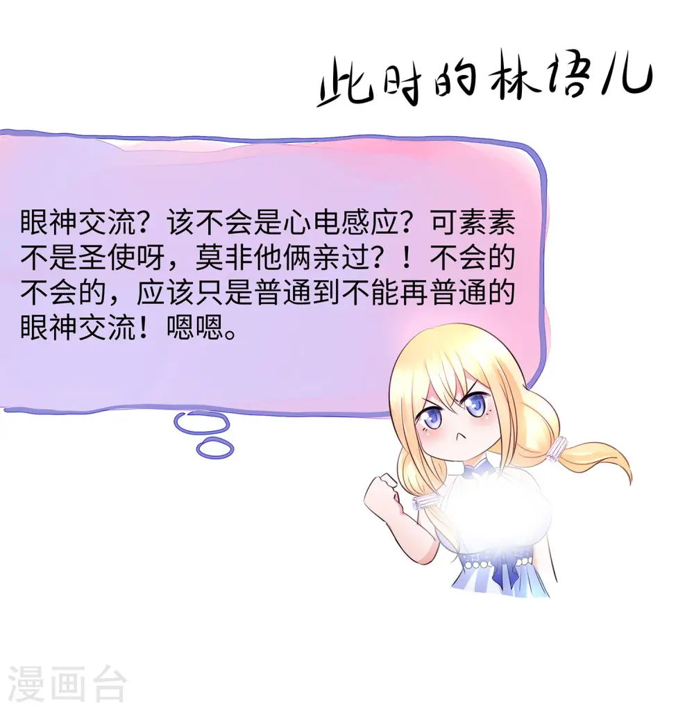 第99话 眉目传情原来是这样啊！20