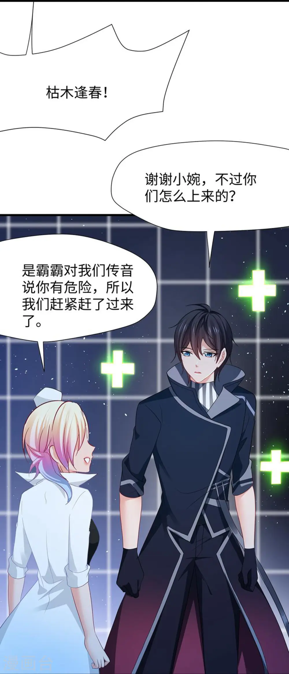 第212话 放开我的霸霸17