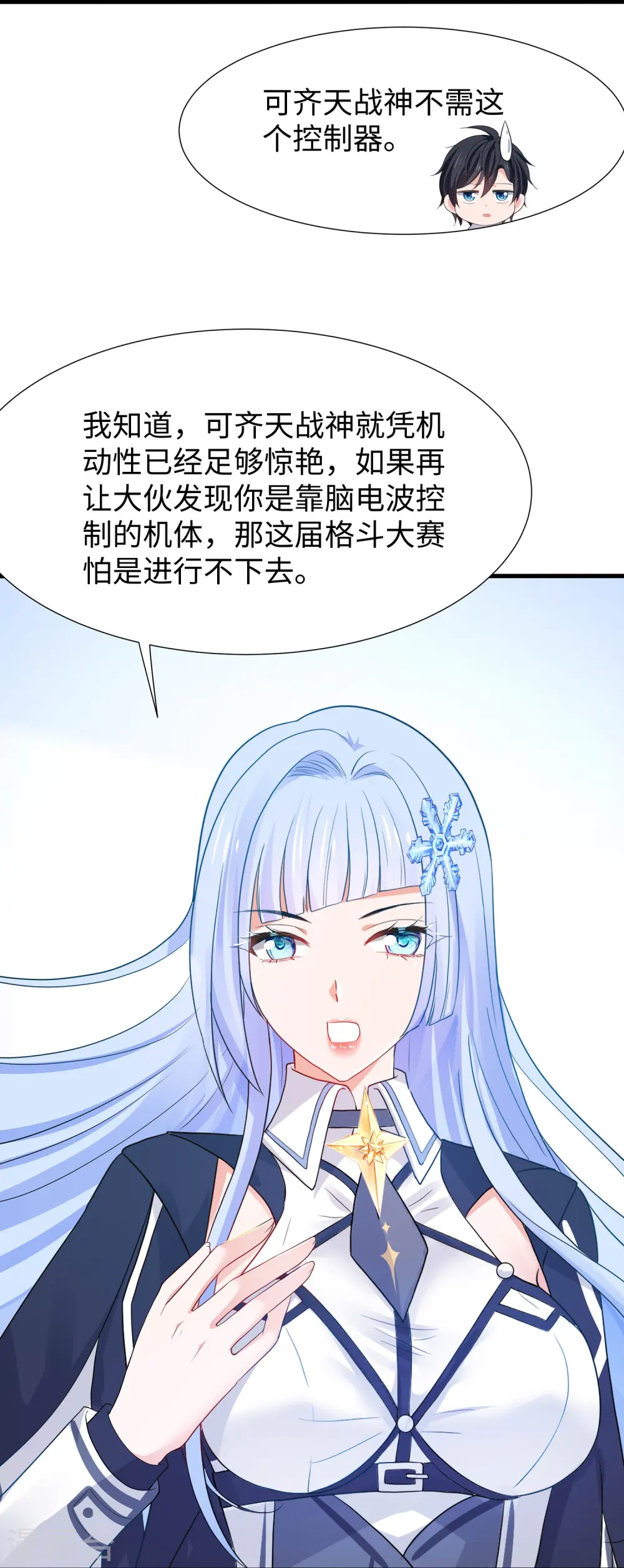 第221话 脑控机甲18