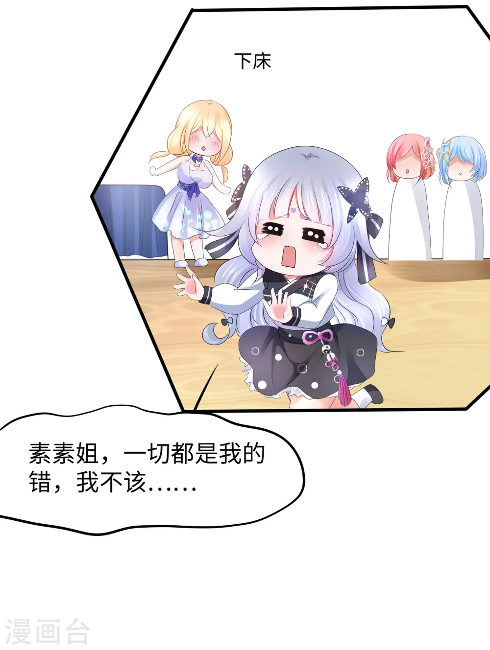 第99话 眉目传情原来是这样啊！16