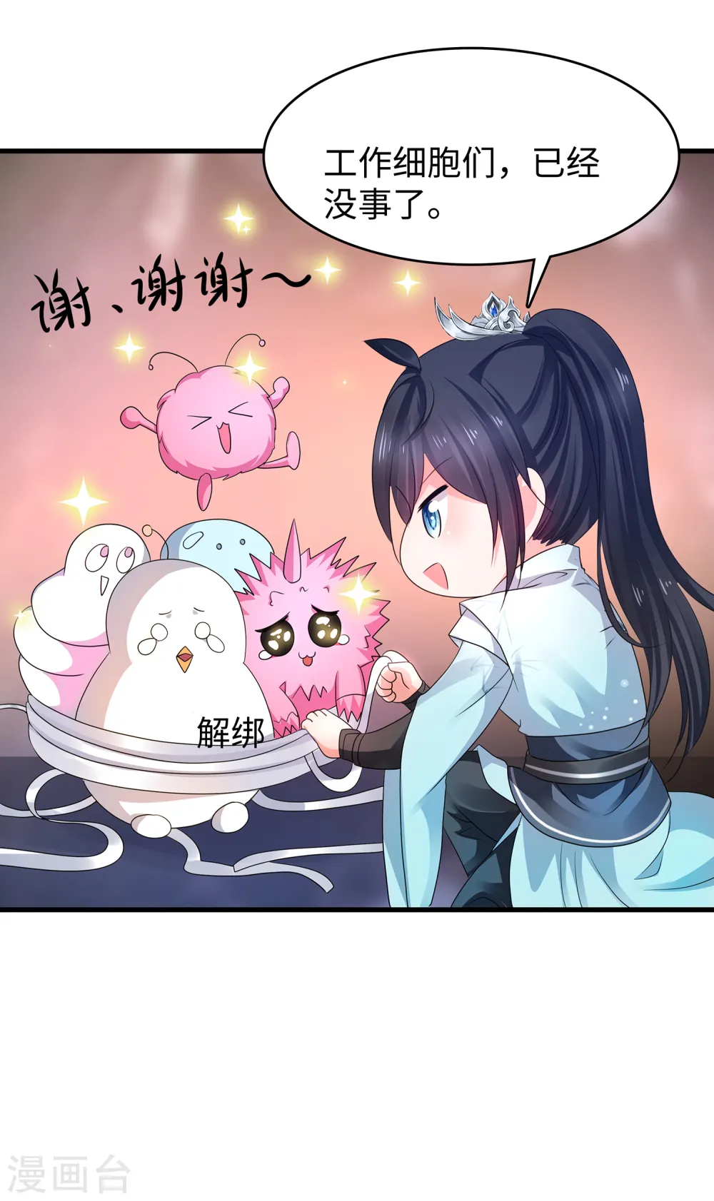 第111话 工作细胞是你的新老婆嘛？！9