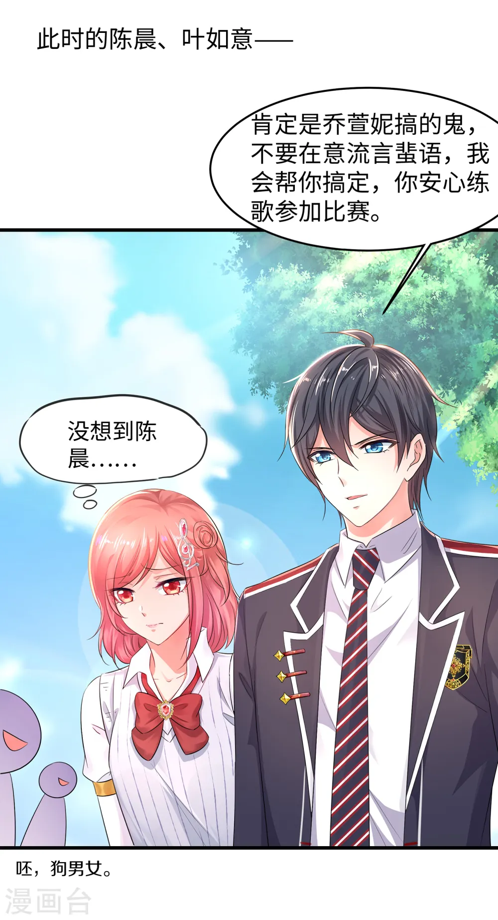 第66话 居然敢网暴我！14