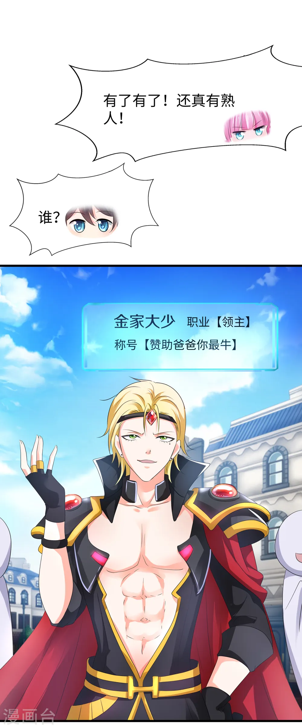 第119话 霸霸实体化！美少女无疑！29