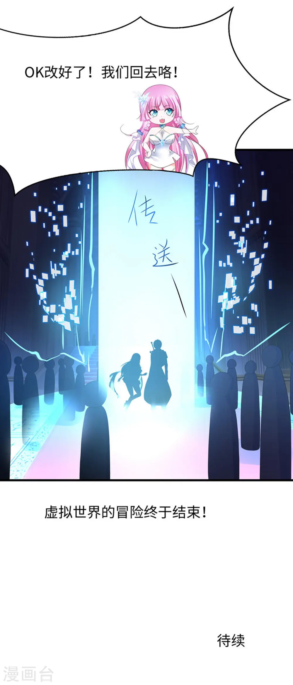第130话 虚拟大冒险完结篇！56