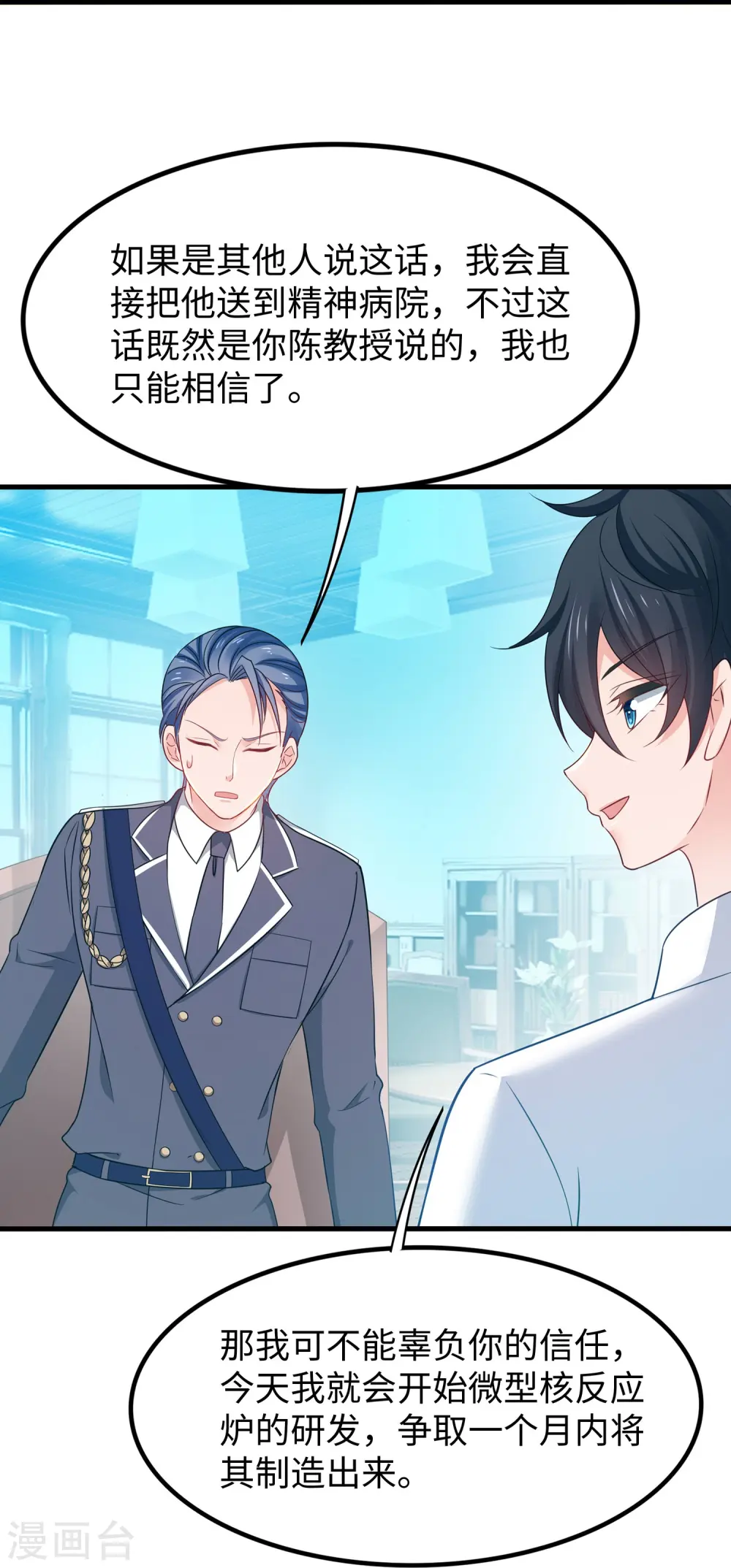 第245话 迷你核反应堆？30