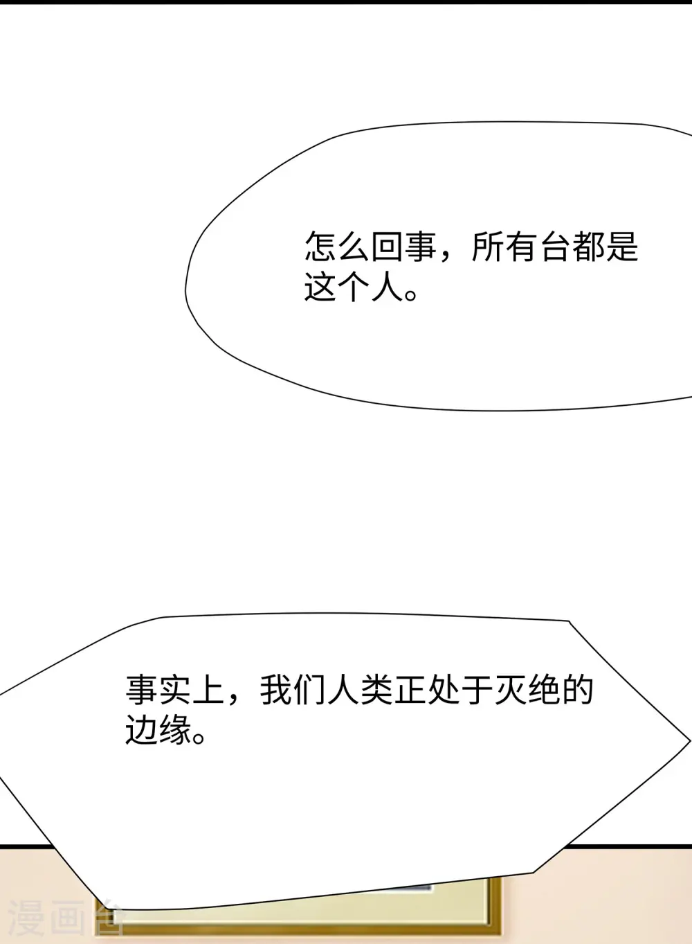 第201话 消灭人类！颤抖吧！26