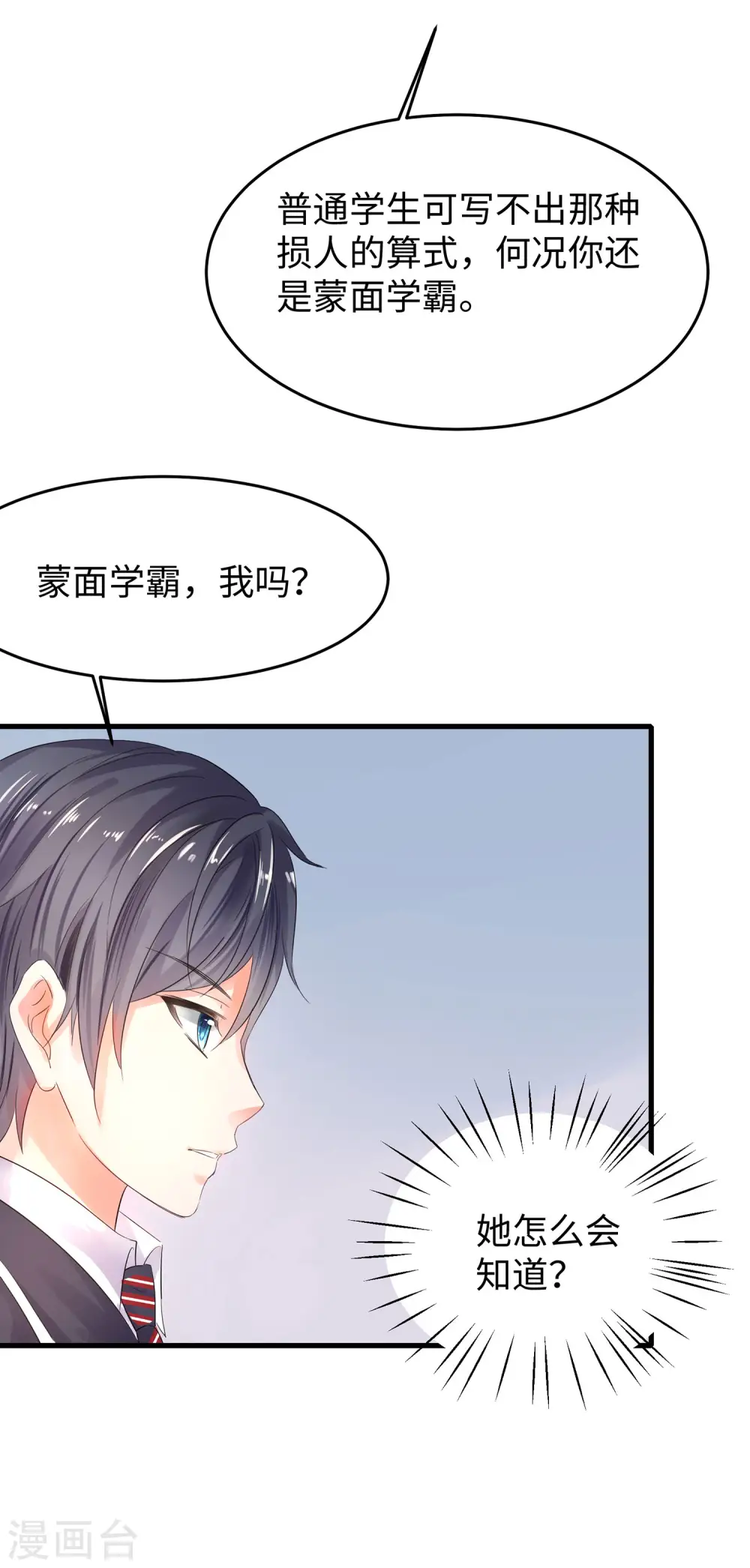 第10话 学姐找你干嘛？18