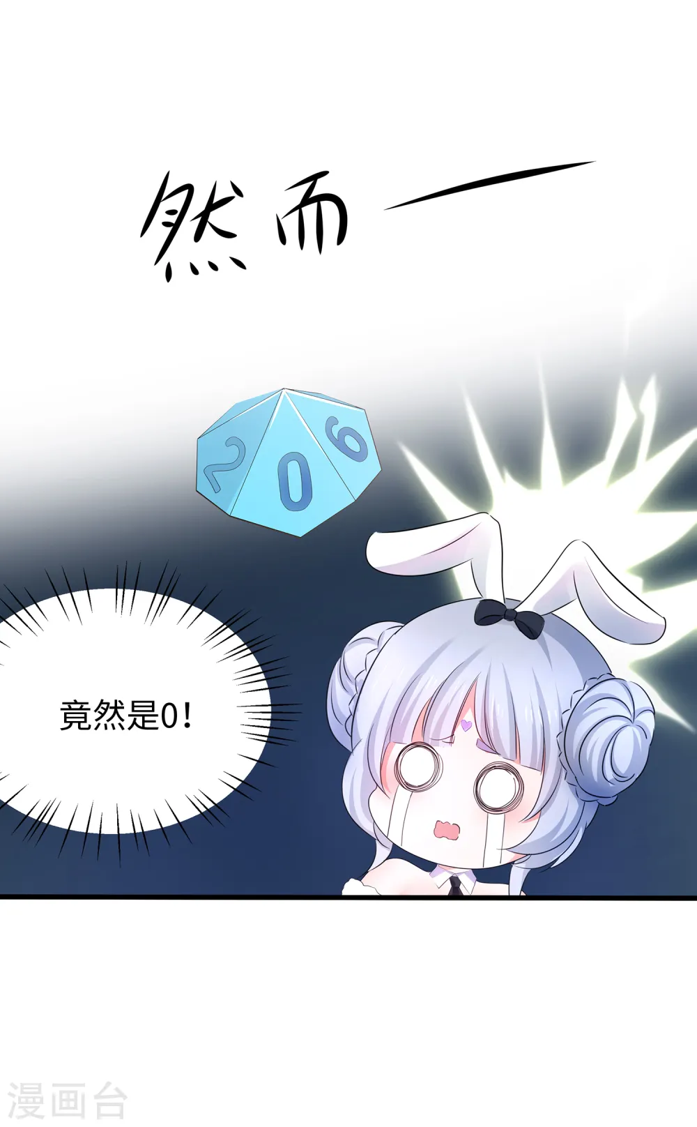 第115话 我的后宫是戏精？10