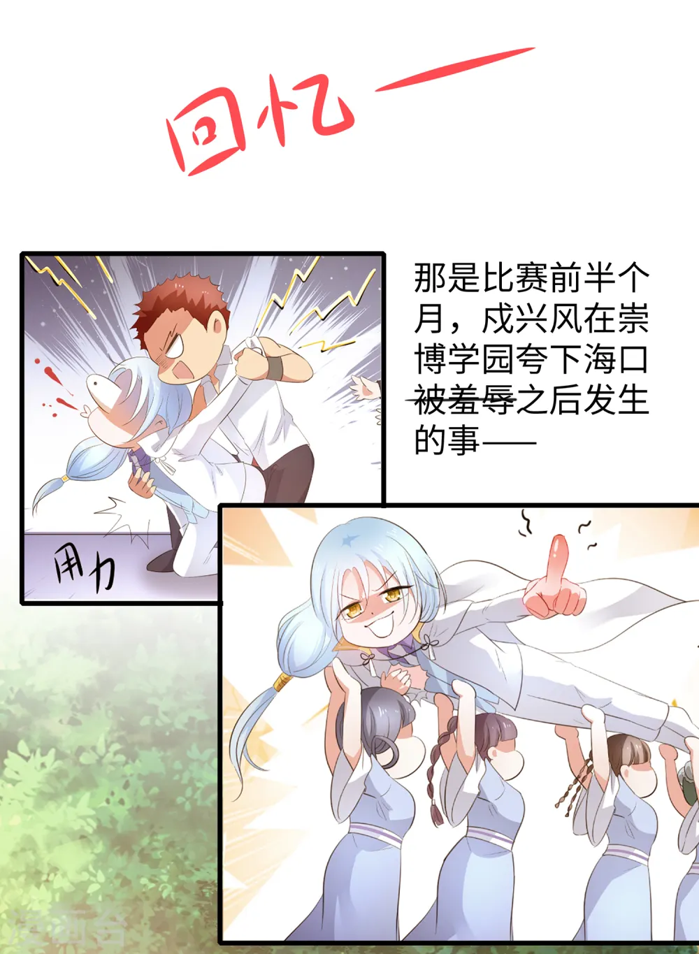 第50话 全世界都爱我8