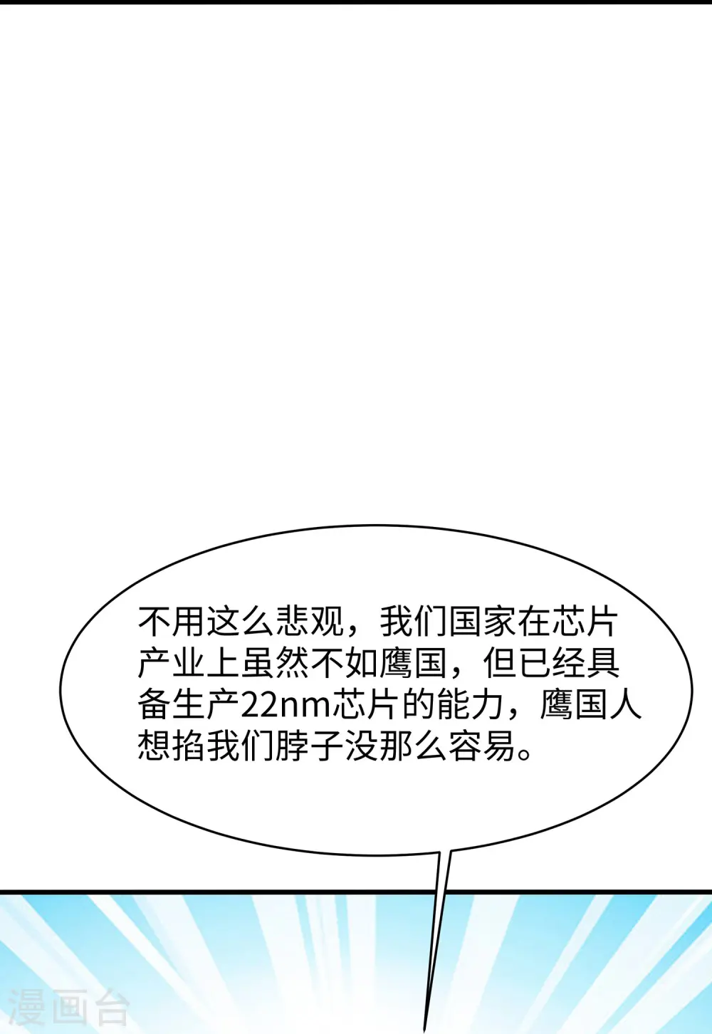第253话 封锁华夏科技！19