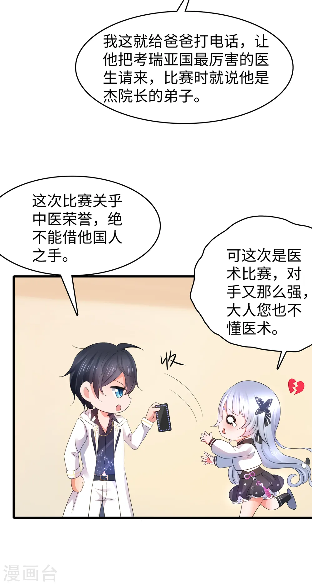 第107话 我躺好了，请君采撷20