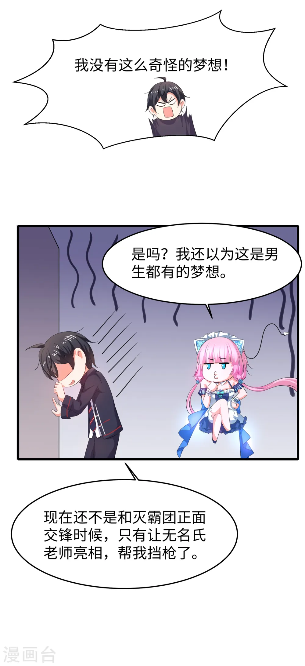 第58话 女装只有零次和无数次31