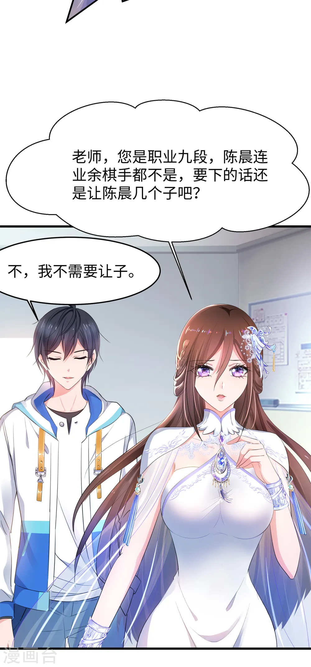 第77话 因为太聪明了所以要加大难度4