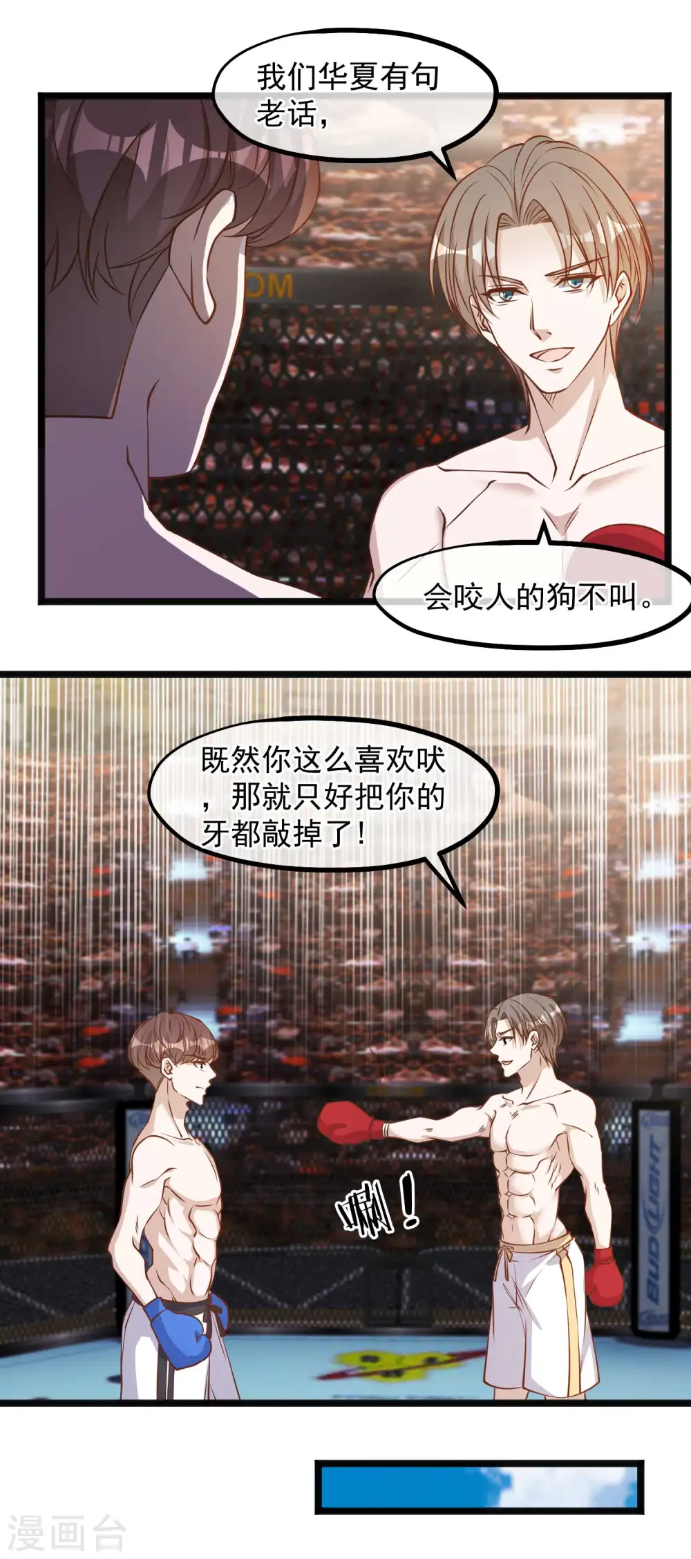 第104话 是你自找的13