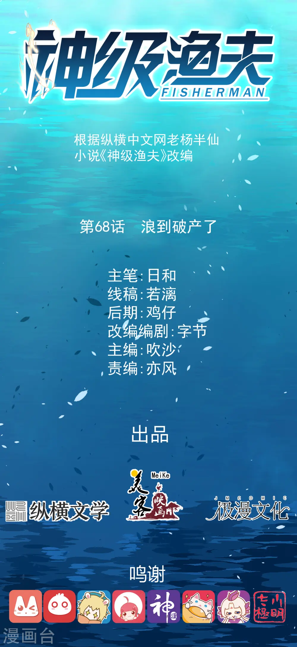 第68话 浪到破产了0
