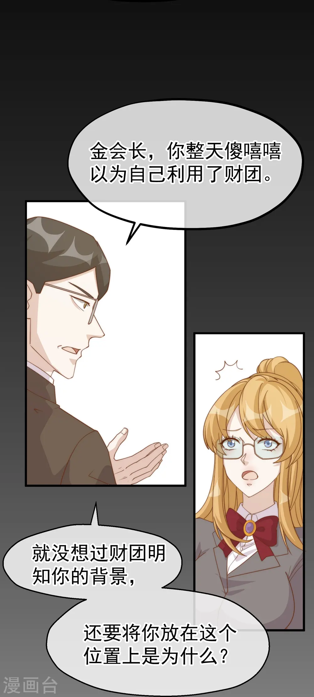 第307话 魔王苏醒8