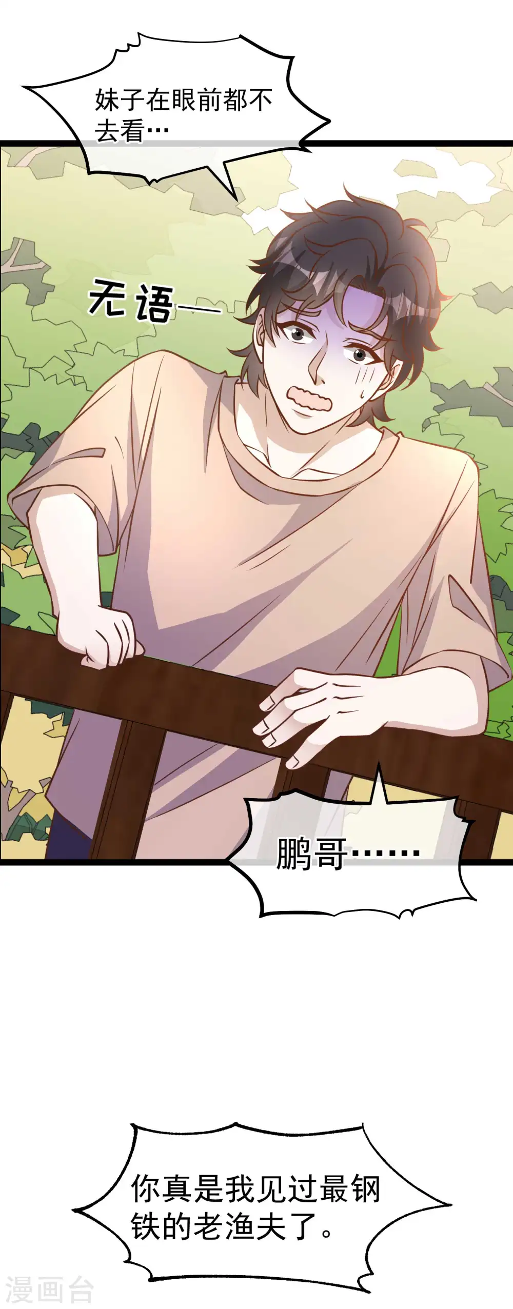 第171话 钢铁老渔头28