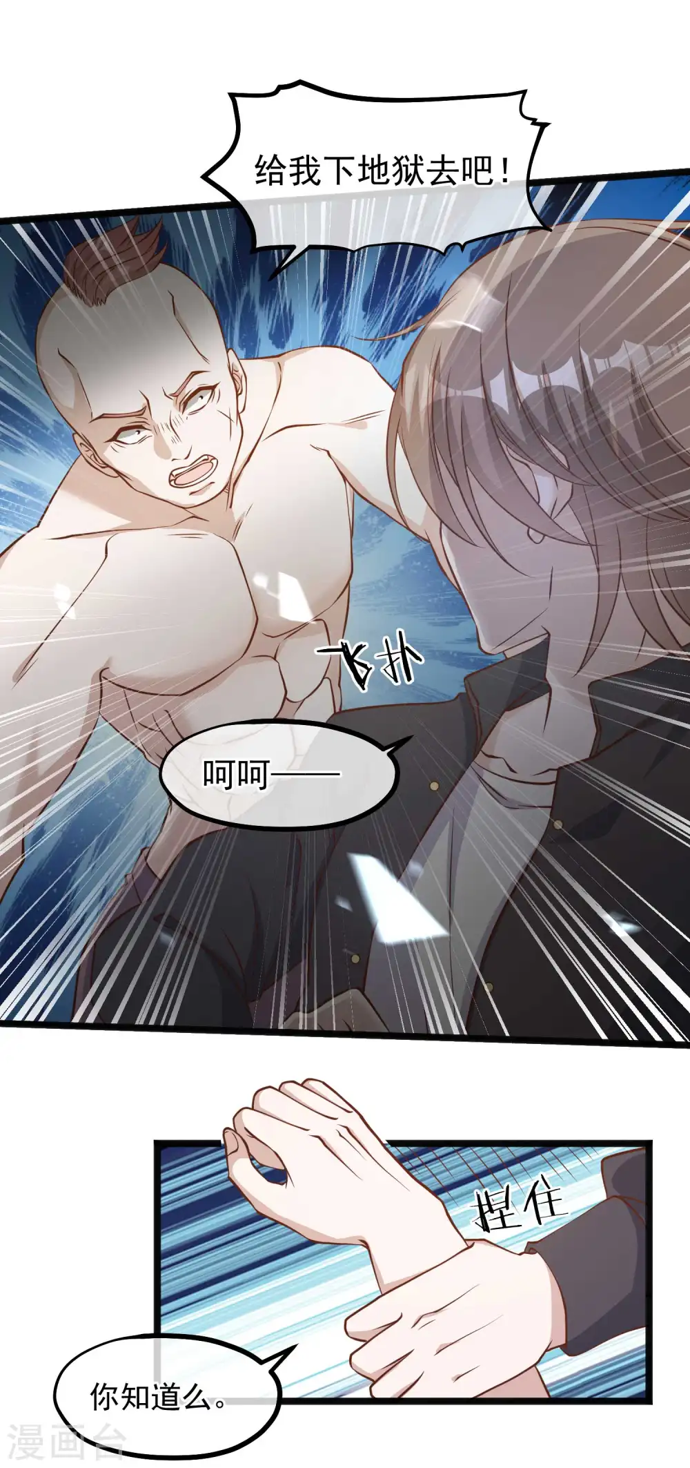 第98话 正好手痒了3