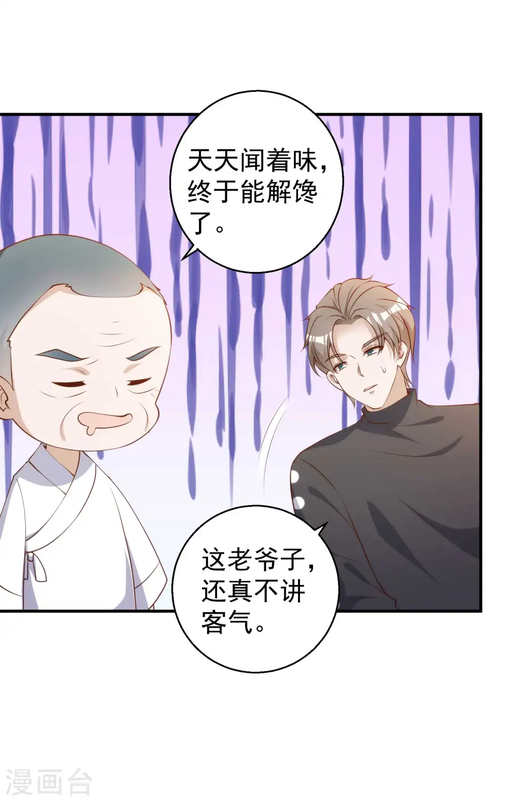 第61话 追寻真爱的冯建亭9