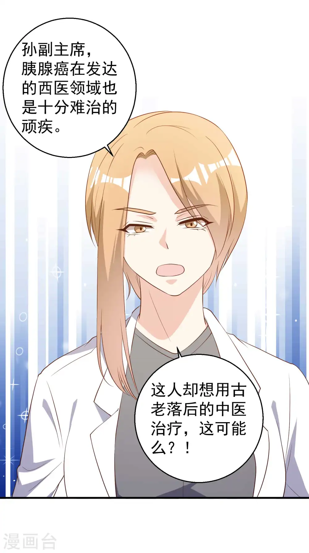 第54话 给副主席治病16