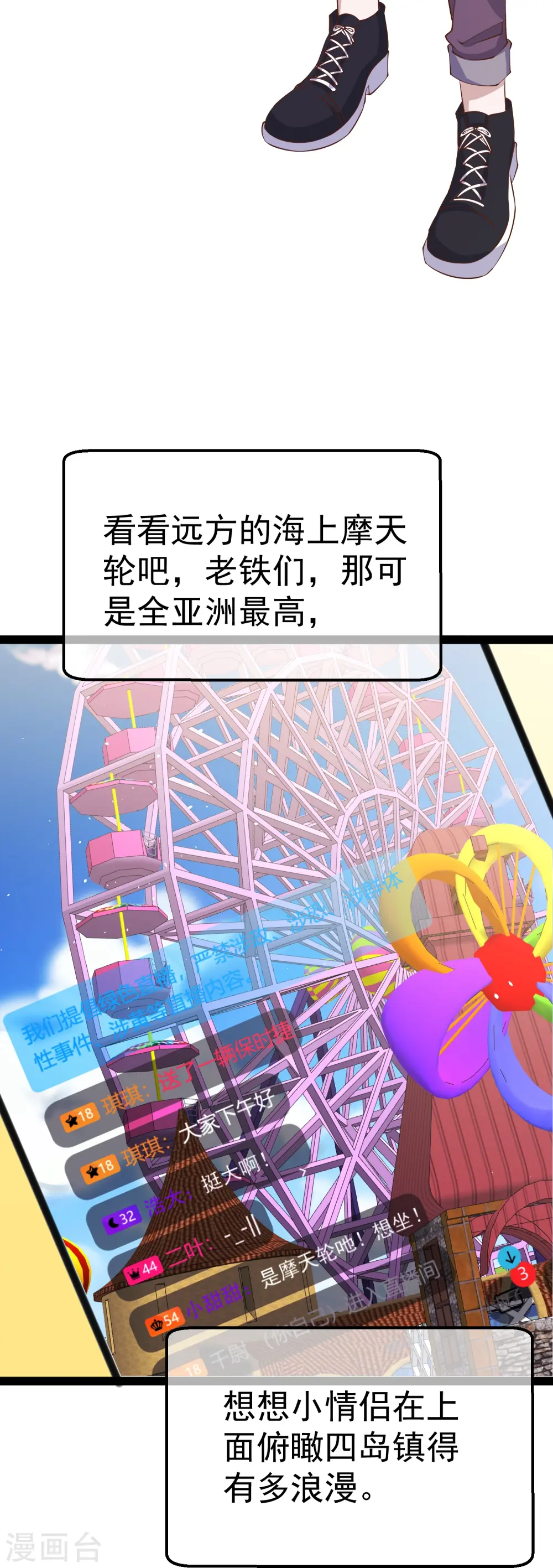 第282话 斗虫直播郭小六8