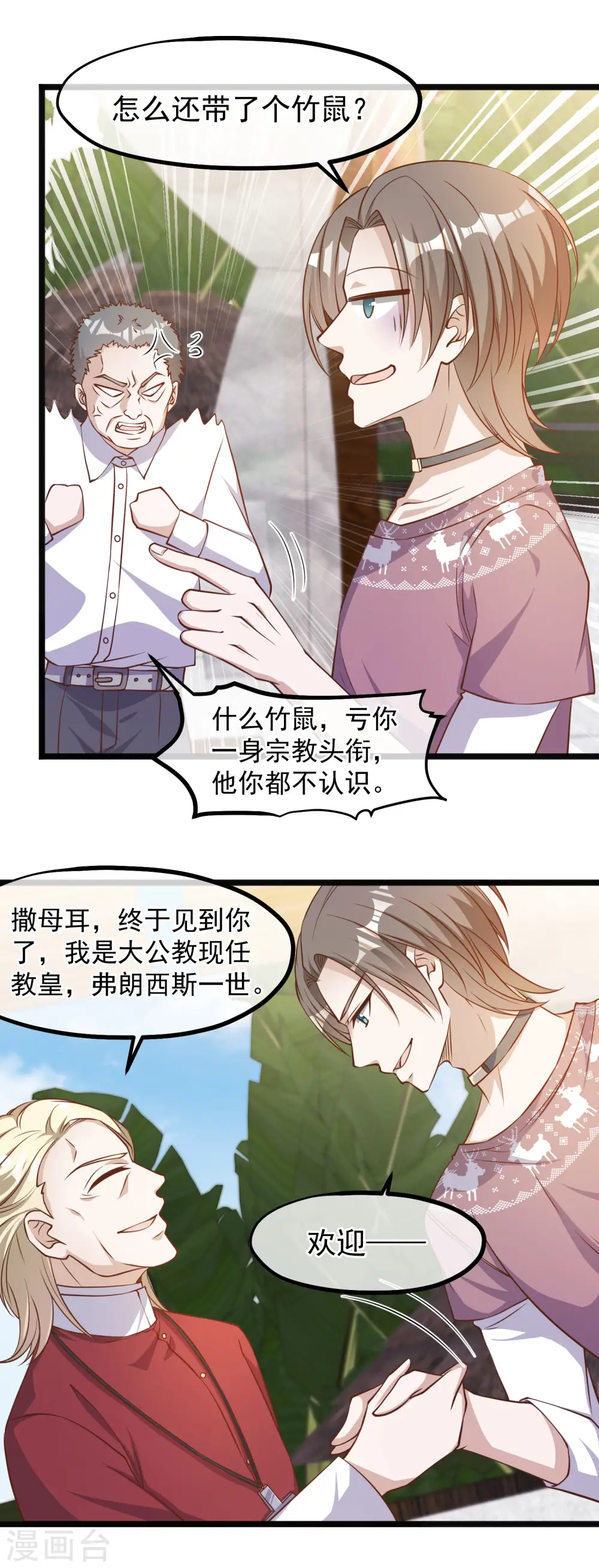 第91话 神唯一的使者11