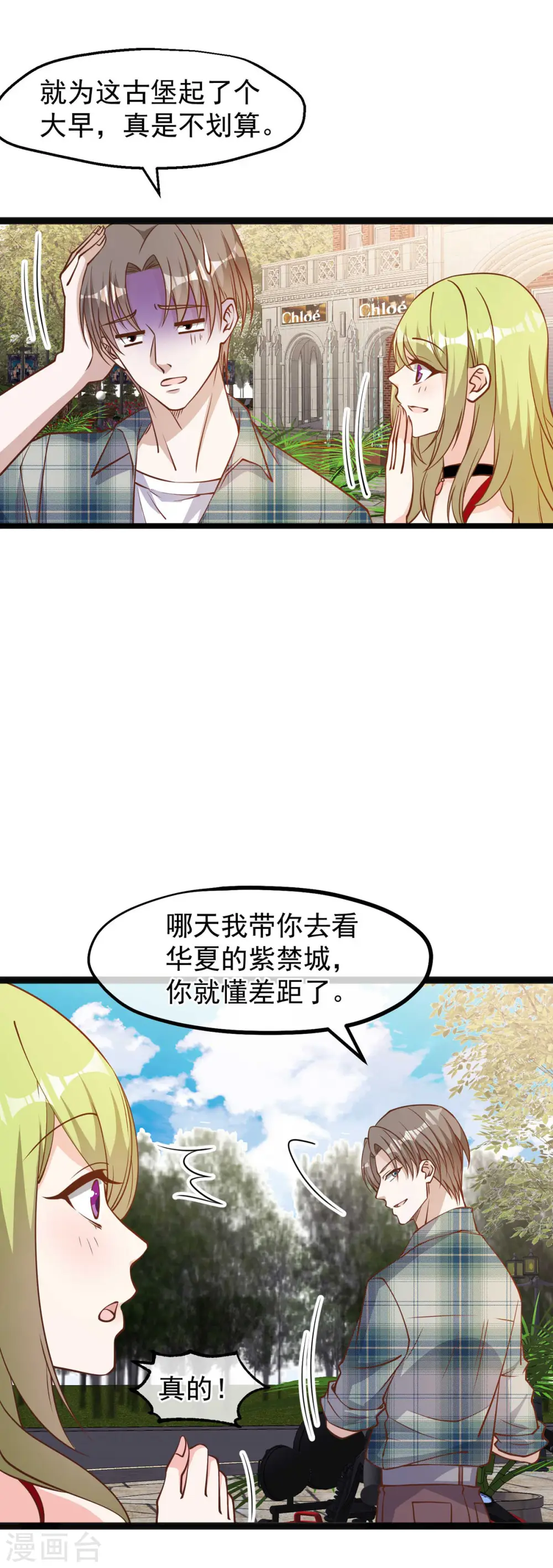 第151话 不是你想的那样！2