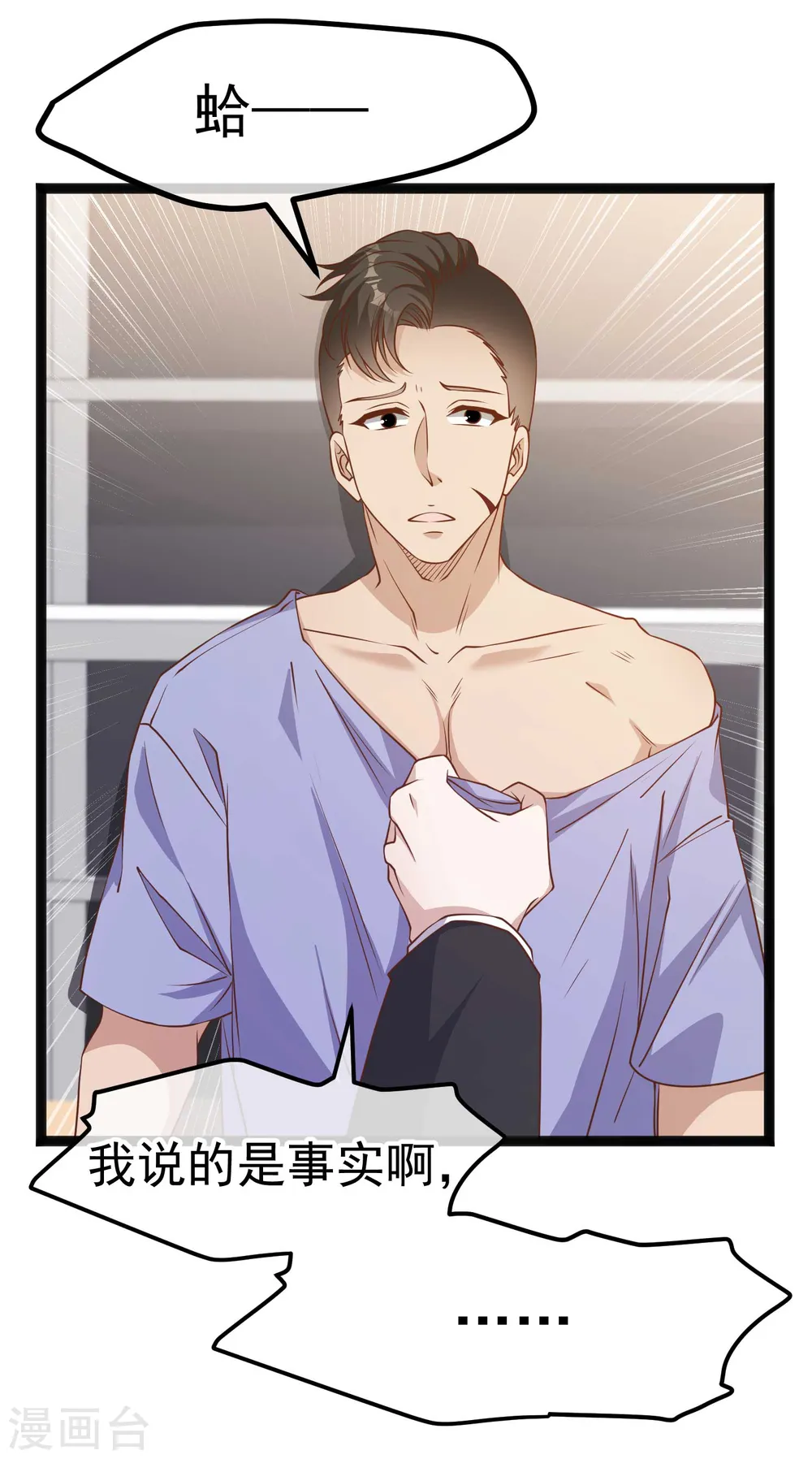 第205话 被逼婚的杨猛？16