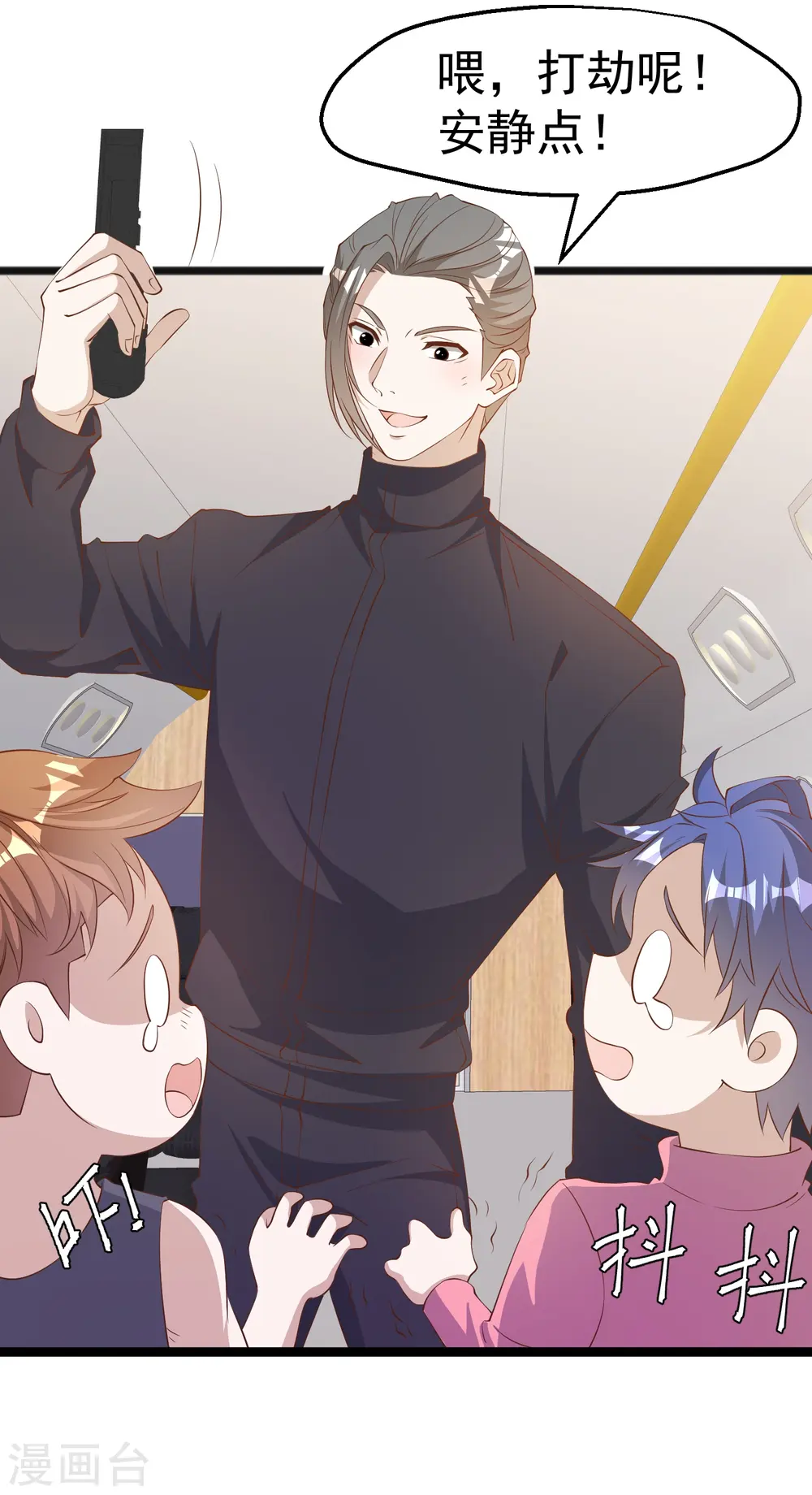 第293话 打劫呢，严肃点！3