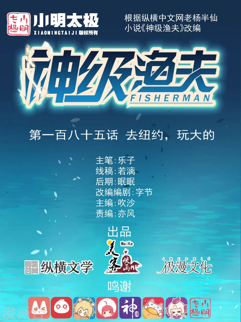 第185话 去纽约，玩大的0