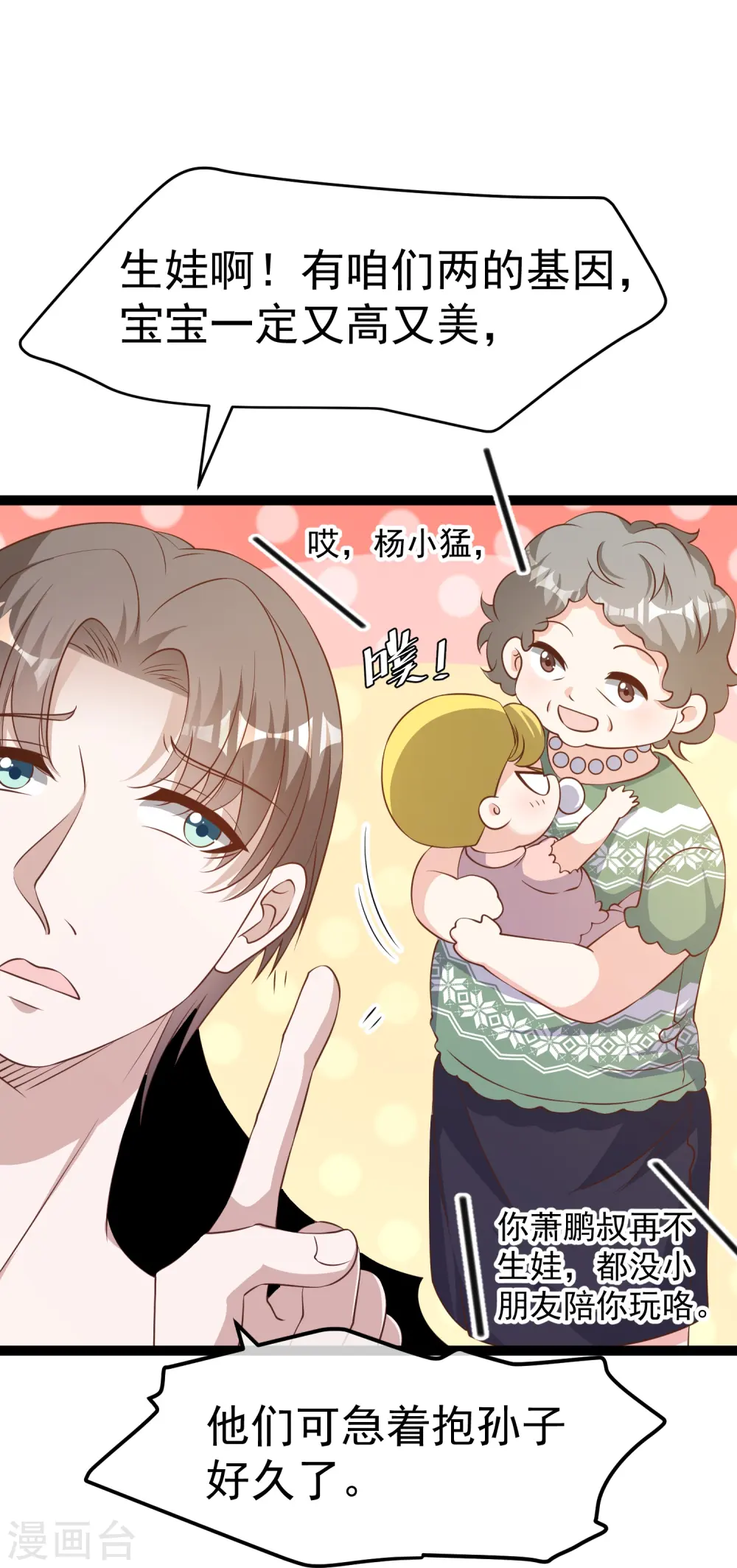 第253话 要账的老孙13