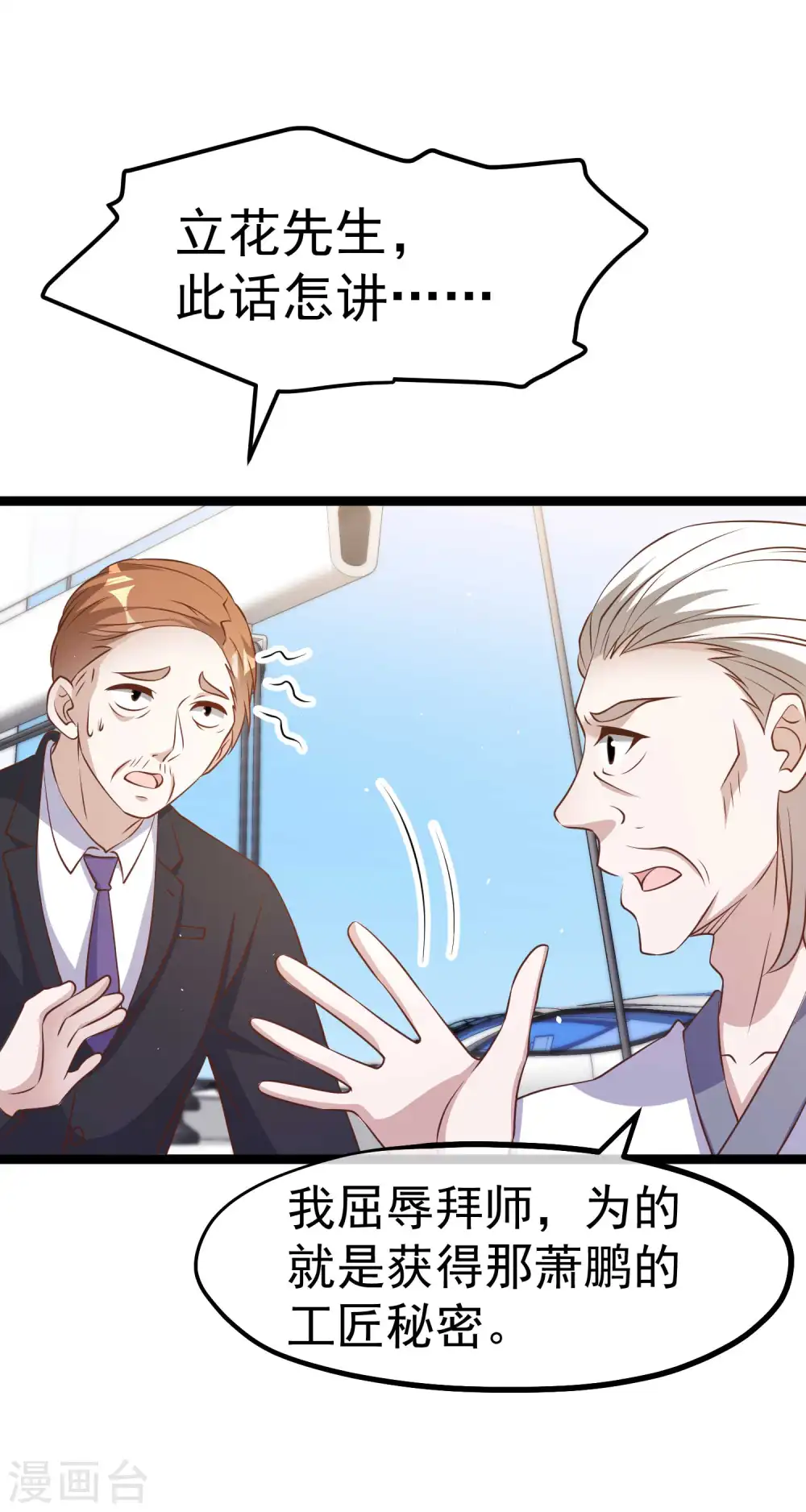 第225话 立花的真面目11