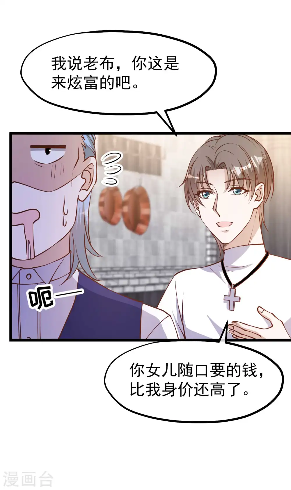 第191话 萧鹏变女婿24