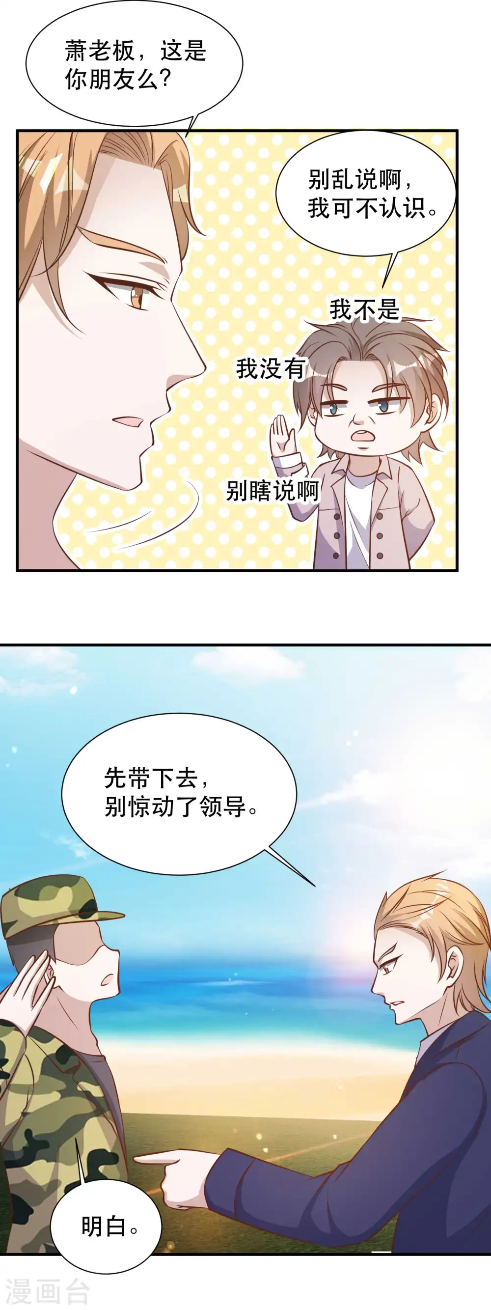 第92话 撞了你就撞了呗13