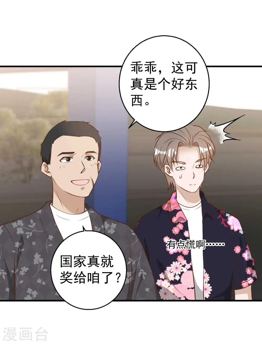 第43话 姜还是老的辣6