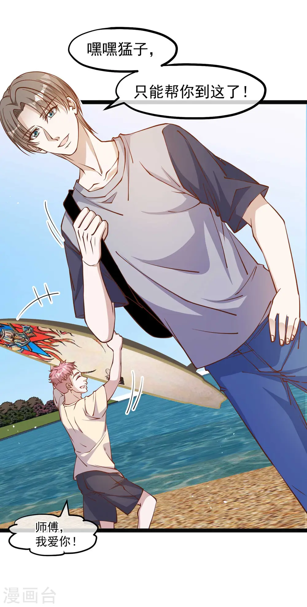 第145话 征服巨浪的男人24