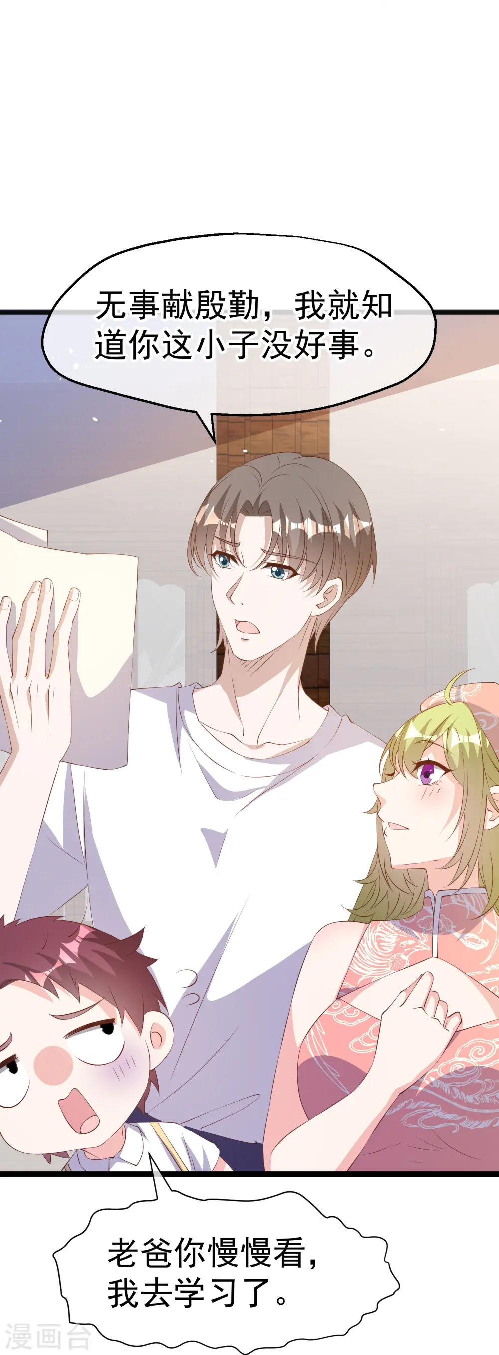 第295话 跟老爸你学的17