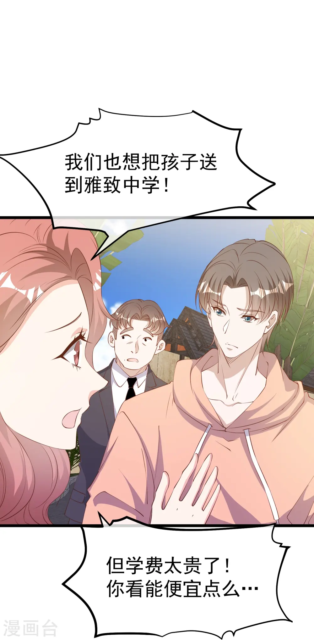 第300话 她开大奔的16
