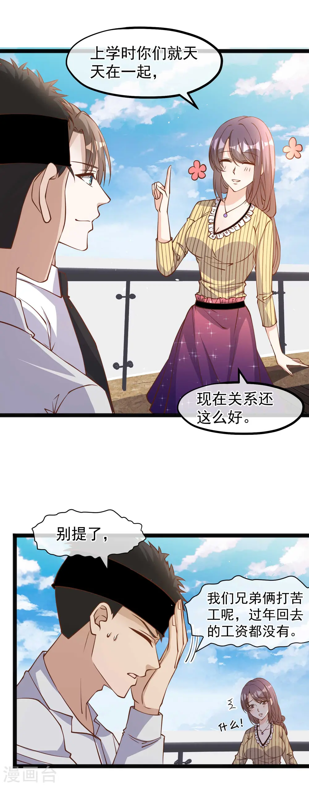 第140话 试探仲薇1